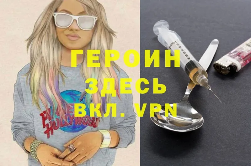 Героин Heroin  Москва 